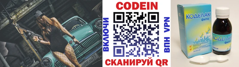 Кодеин напиток Lean (лин) Зеленодольск